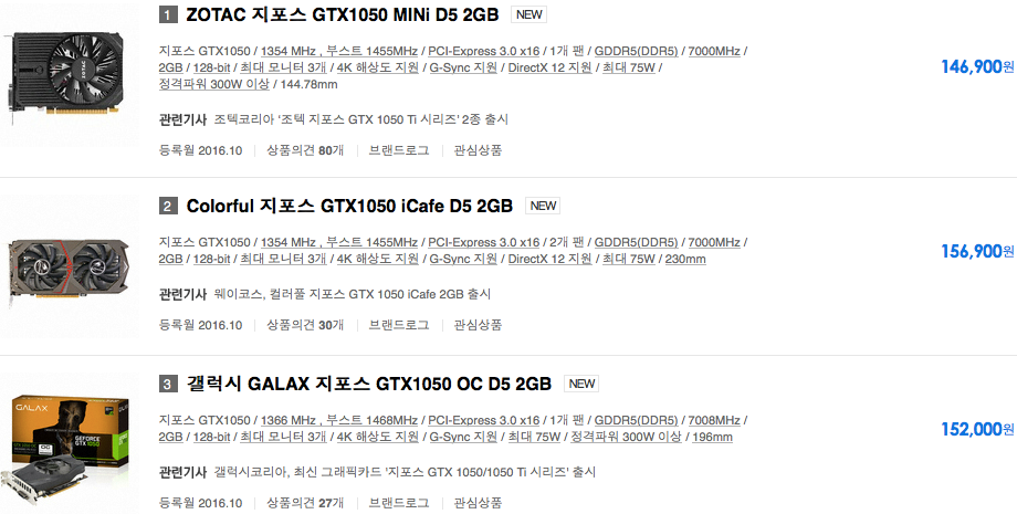 GTX 1050 가격 비교