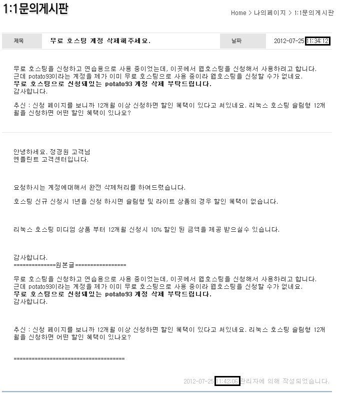 엔플린트 1:1 문의