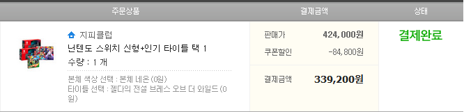 닌텐도 스위치 신형 + 젤다의 전설 브레스 오브 더 와일드(339,200원)