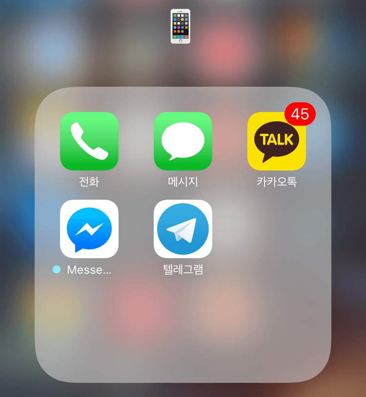 카카오톡 알림 뱃지