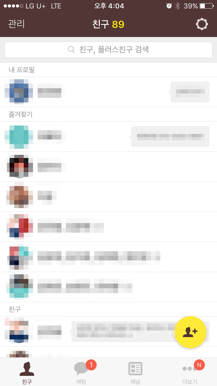 카카오톡 친구 목록