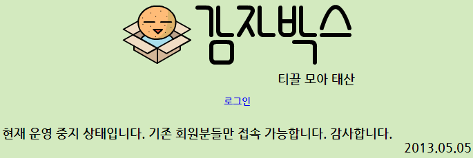 감자박스 티끌 모아 태산