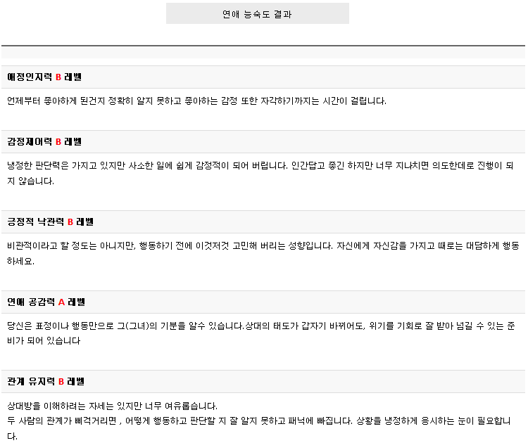 연애 능숙도 결과