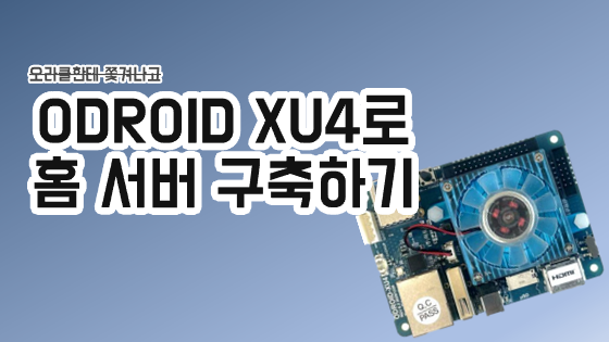 odroid-xu4-home-sever-setup