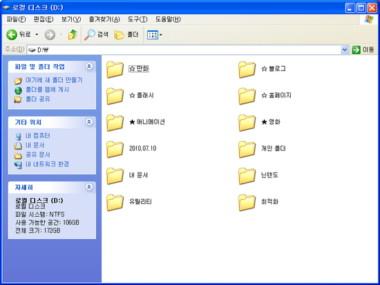 각종 파일 저장하는 D 파티션