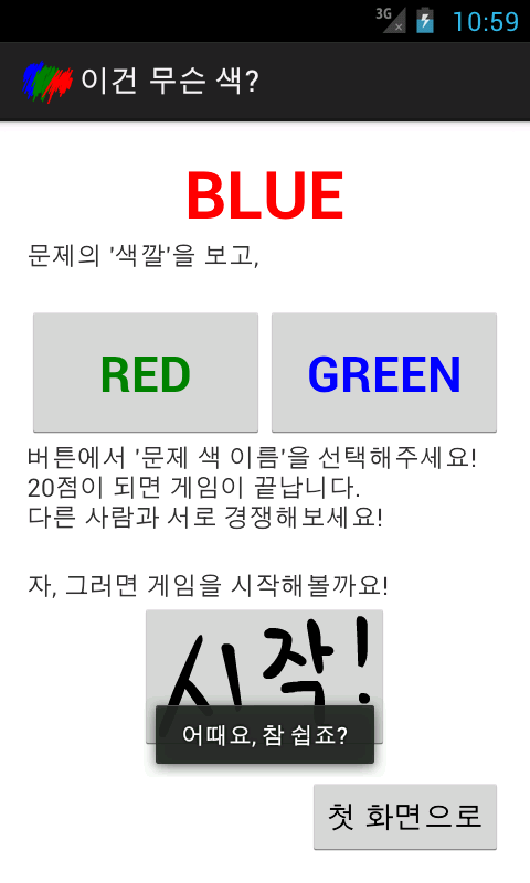 앱 스크린샷(게임 설명)